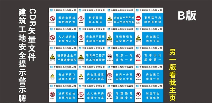 建筑工地 安全标志 安全警示图片cdr矢量模版下载