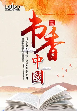 读书公益海报图片