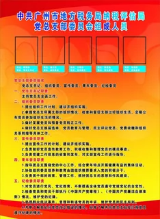 地税宣传栏展板图片