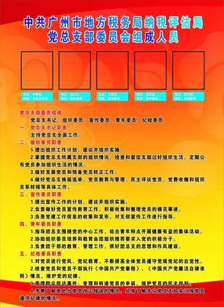 地税宣传栏展板图片