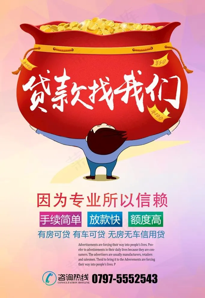 简约贷款找我们贷款海报设计图片(2362x3543)psd模版下载