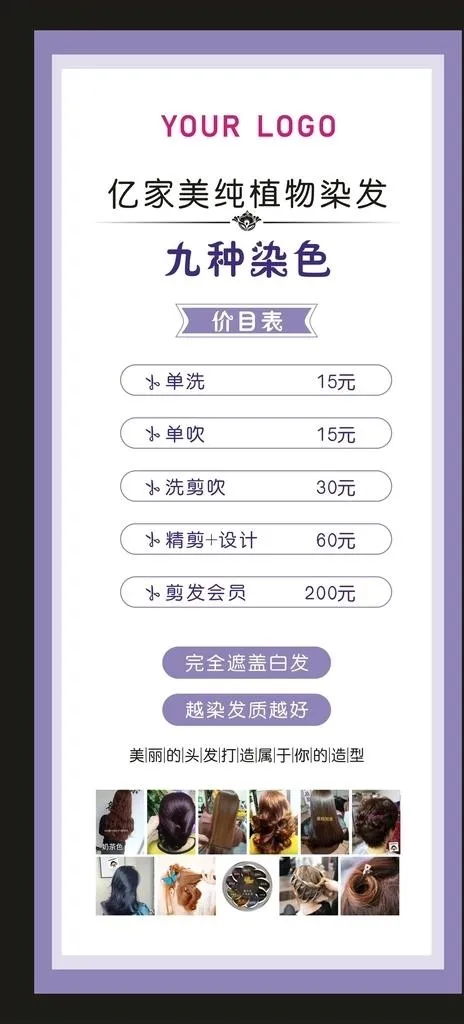 美发价目表图片cdr矢量模版下载