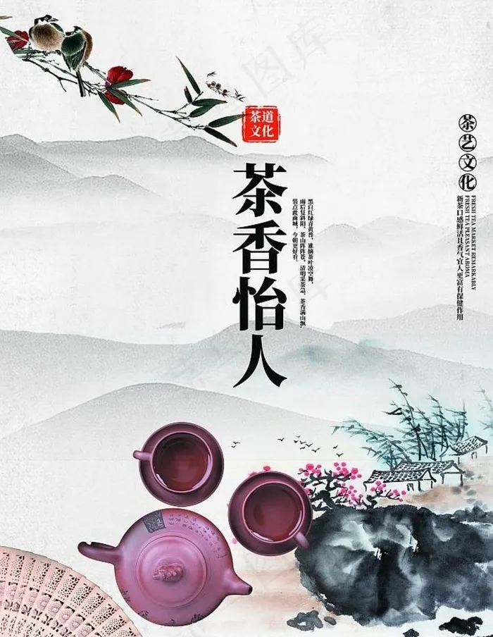 茶香图片psd模版下载