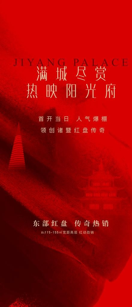 红色地产广告图片(1828x3956)psd模版下载