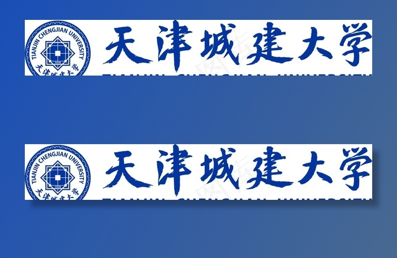 天津城建大学图片