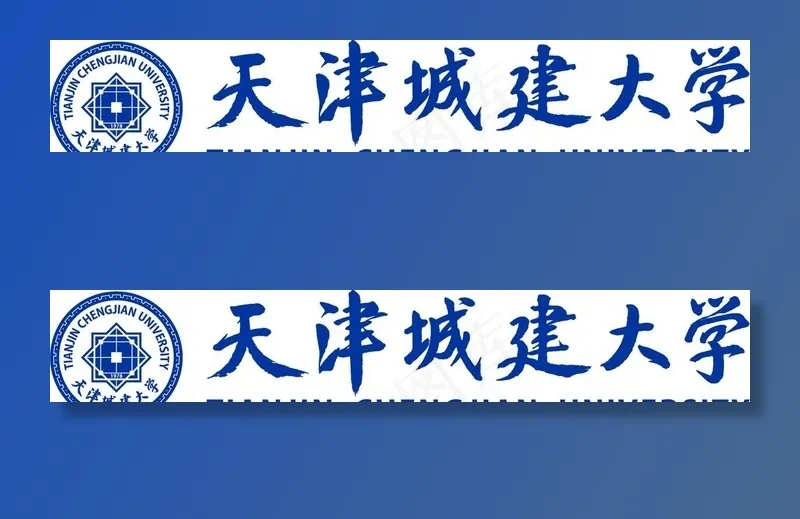 天津城建大学图片ai矢量模版下载