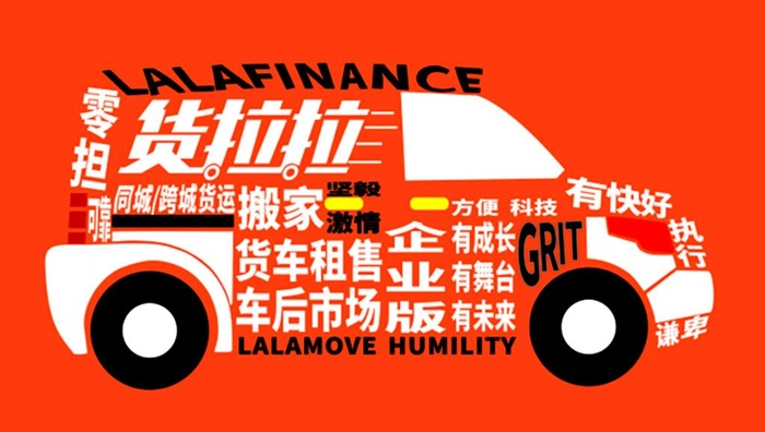 货拉拉图片cdr矢量模版下载