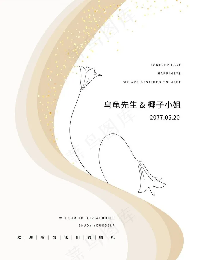 婚庆小清新迎宾水牌图片psd模版下载