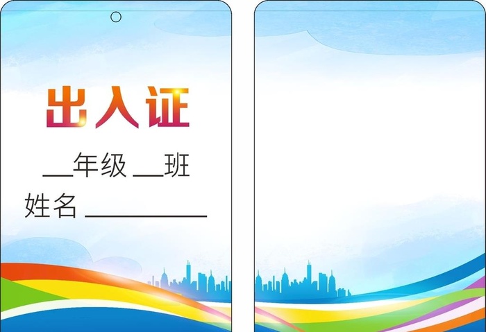 出入证 图片