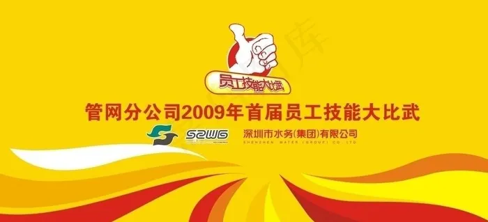 技能大比武图片cdr矢量模版下载