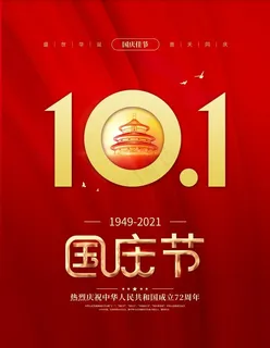 国庆节中秋建党建军背景海报图片