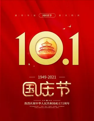 国庆节中秋建党建军背景海报图片