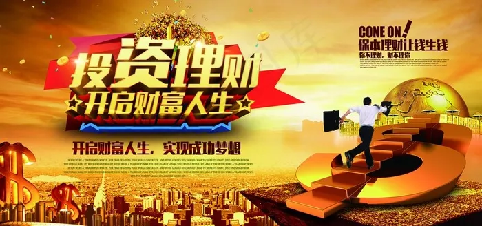 投资理财金融海报图片