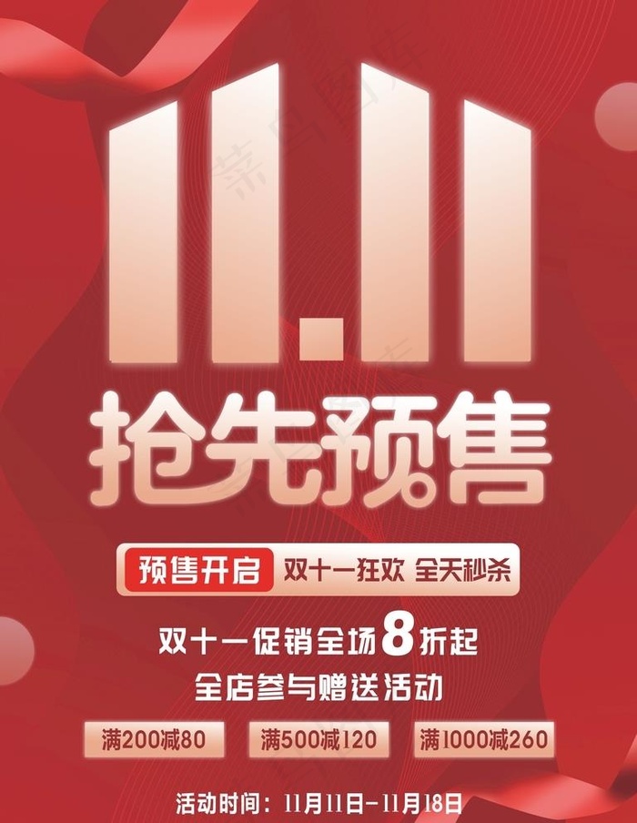 双11图片cdr矢量模版下载