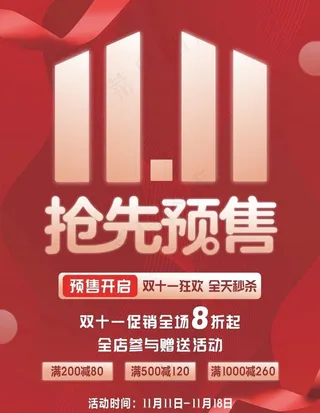 双11图片