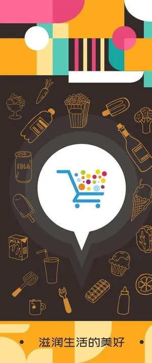 超市购物宣传海报图片