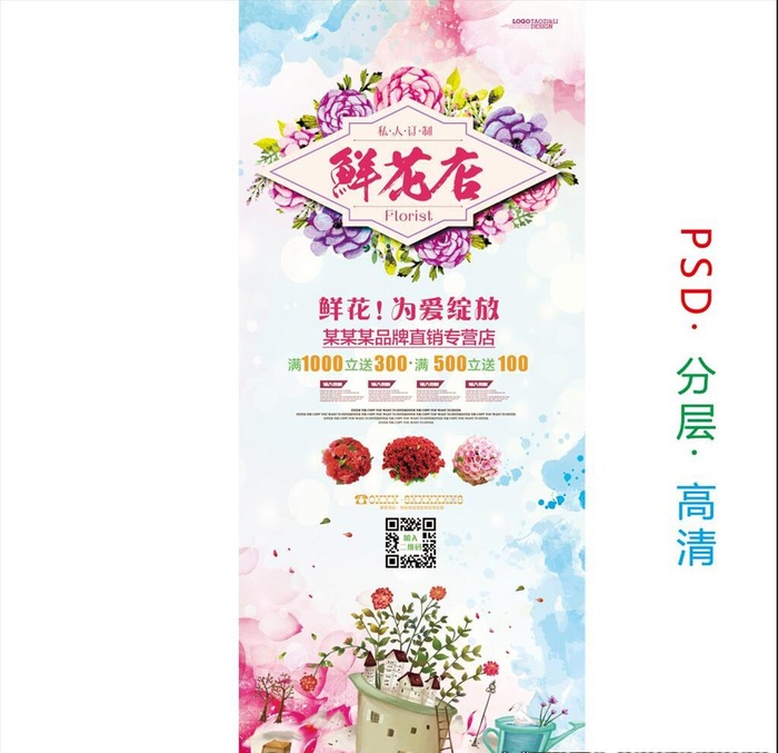 鲜花店海报图片
