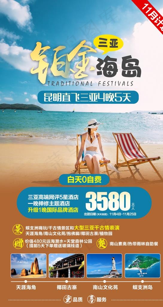 三亚海岛旅游海报图片psd模版下载