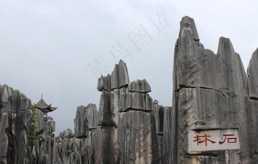 昆明石林图片