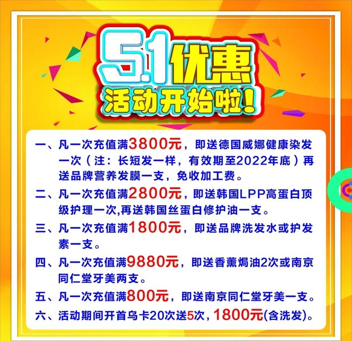 五一优惠活动图片cdr矢量模版下载