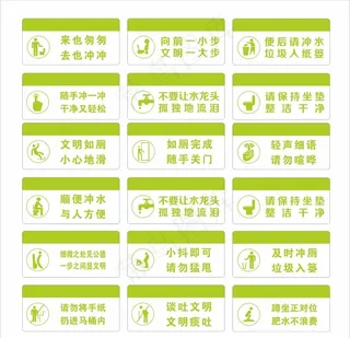 卫生间温馨提示牌图片