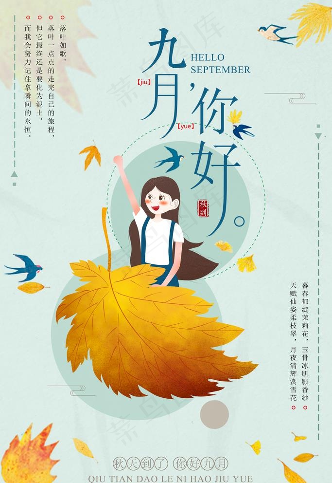秋季销售图片