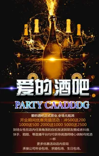 酒吧活动鸡尾酒聚会宣传图片