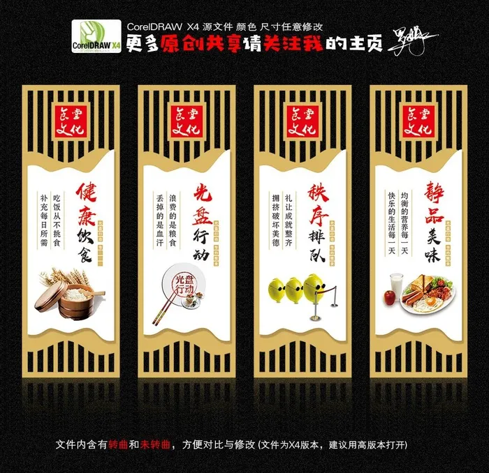 食堂文化 展板图片cdr矢量模版下载