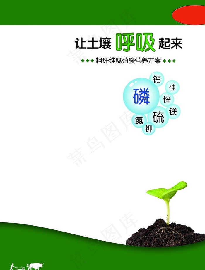 化肥海报图片psd模版下载