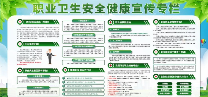 卫生健康宣传栏图片(4724x2362)psd模版下载