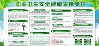 卫生健康宣传栏图片