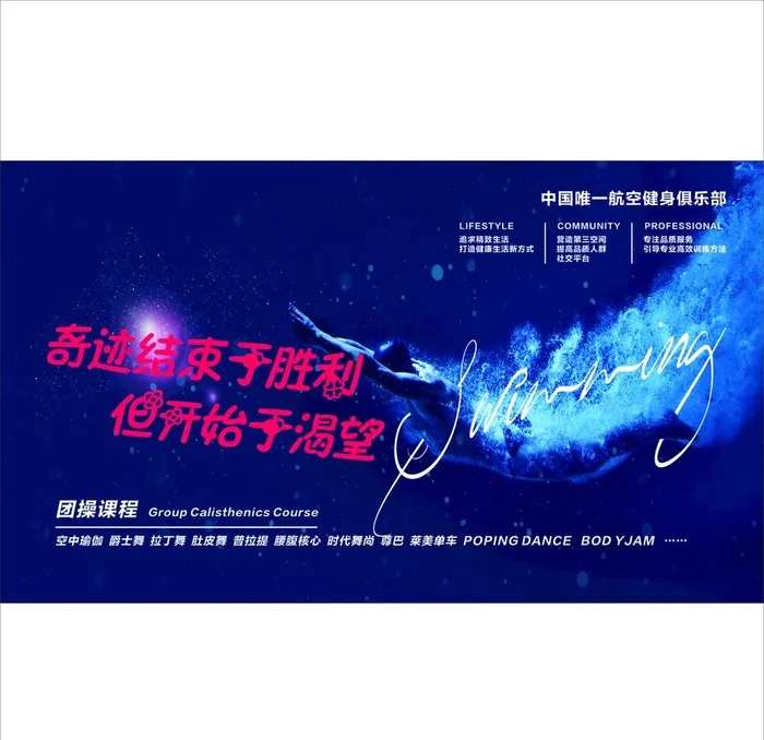 游泳 健身 运动 招生海报素材图片cdr矢量模版下载