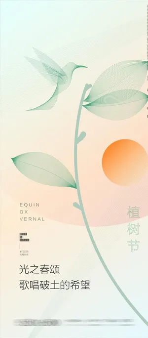 3.12 植树节海报朋友圈图片