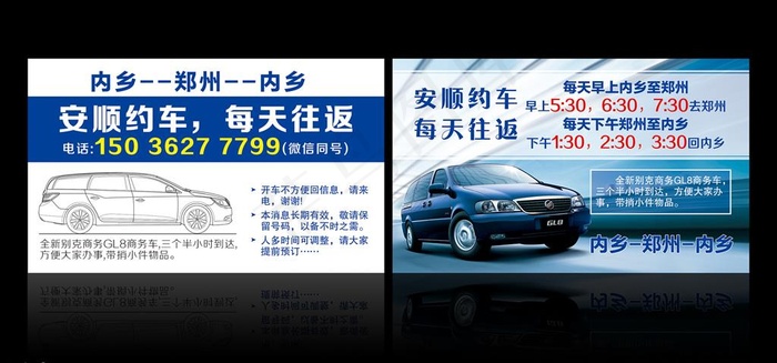 网约车名片图片psd模版下载