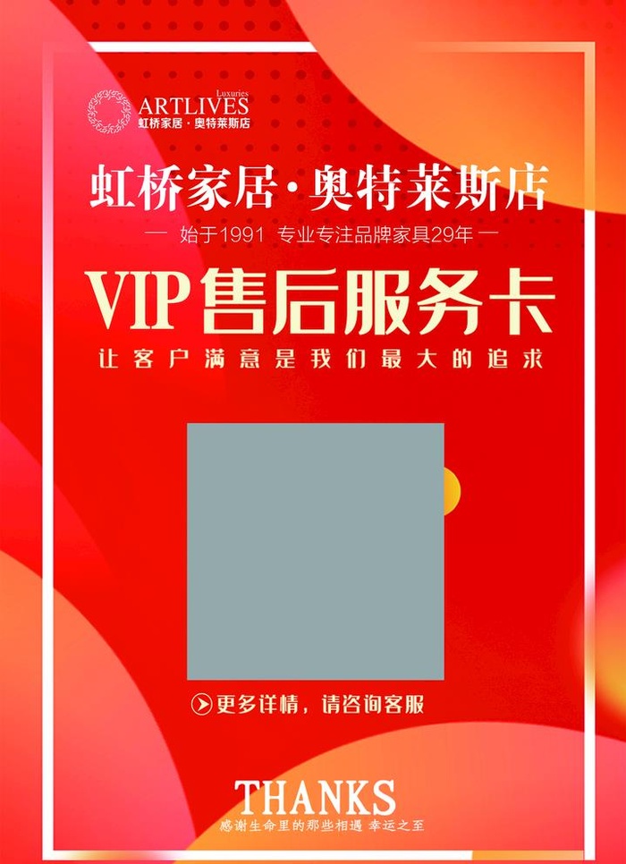 VIP售后服务卡图片(2362x3366)psd模版下载