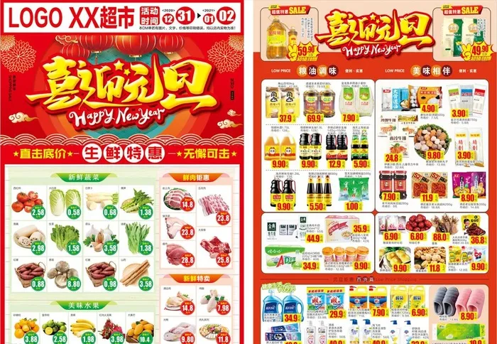 超市元旦DM 超市元旦宣传单图片cdr矢量模版下载