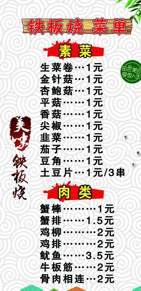 铁板烧图片psd模版下载