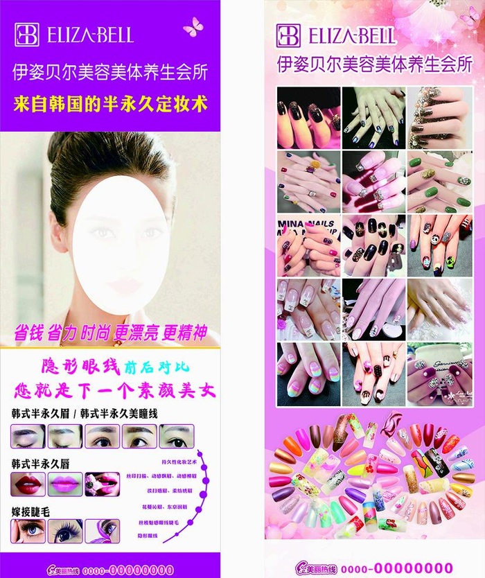 美容展架图片cdr矢量模版下载