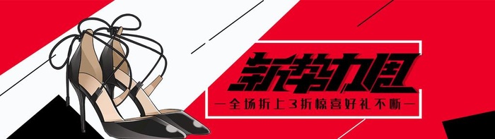女鞋图片(1920x600)psd模版下载