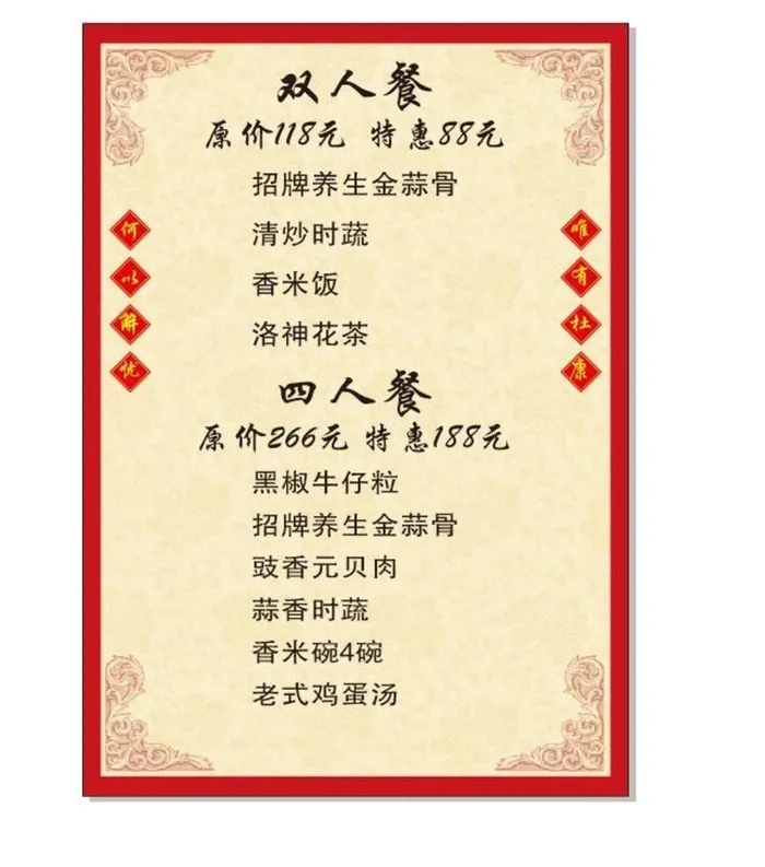 价目表图片cdr矢量模版下载