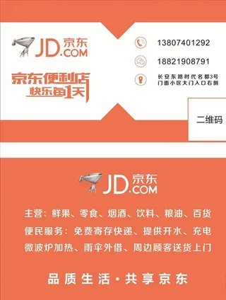 京东便利店名片图片