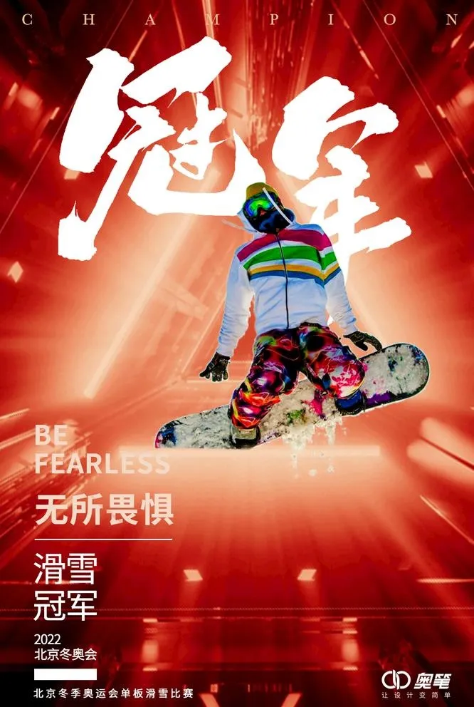 滑雪冠军图片(1136x1746)psd模版下载