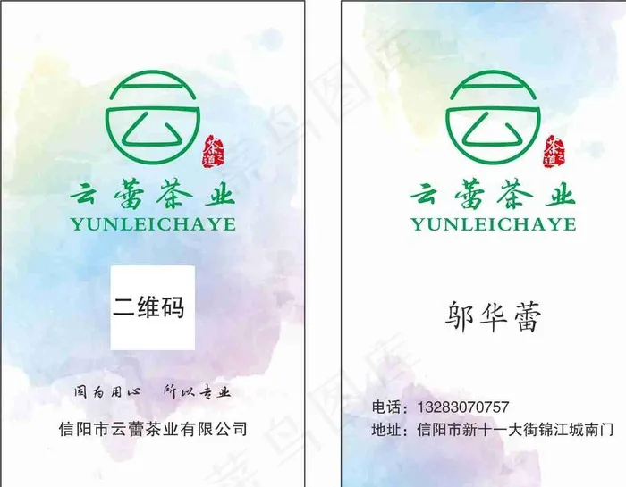 茶叶  名片图片cdr矢量模版下载