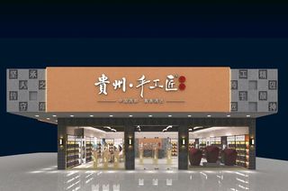 手工匠酱酒专卖店门头图片