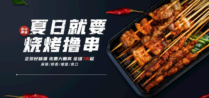 烧烤图片