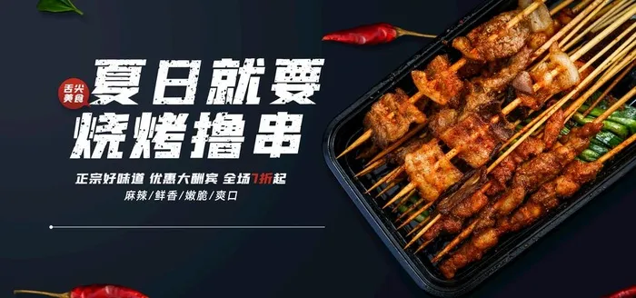 烧烤图片(7087x3543)psd模版下载