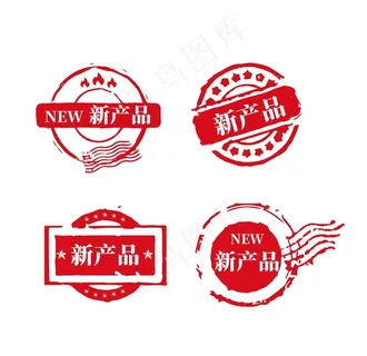 图章 印章 促销标签 图标图片