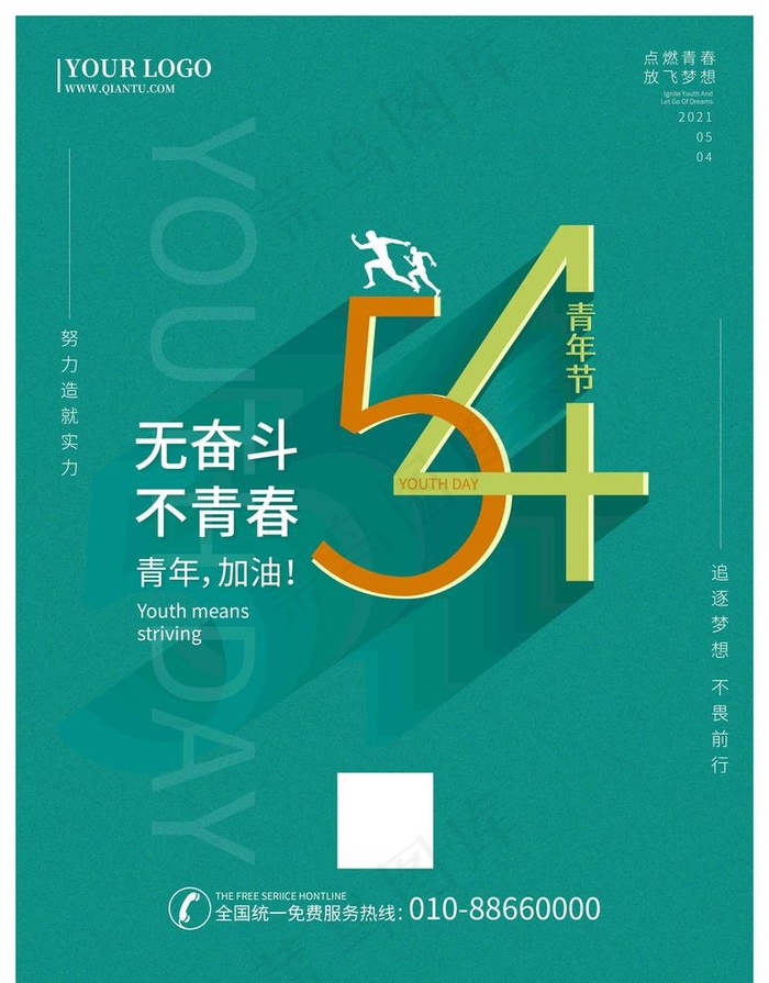 54青年节图片