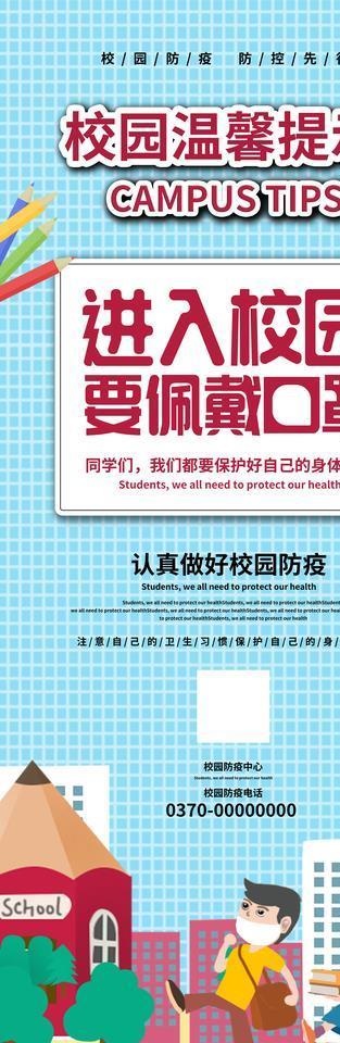 校园防疫图片psd模版下载