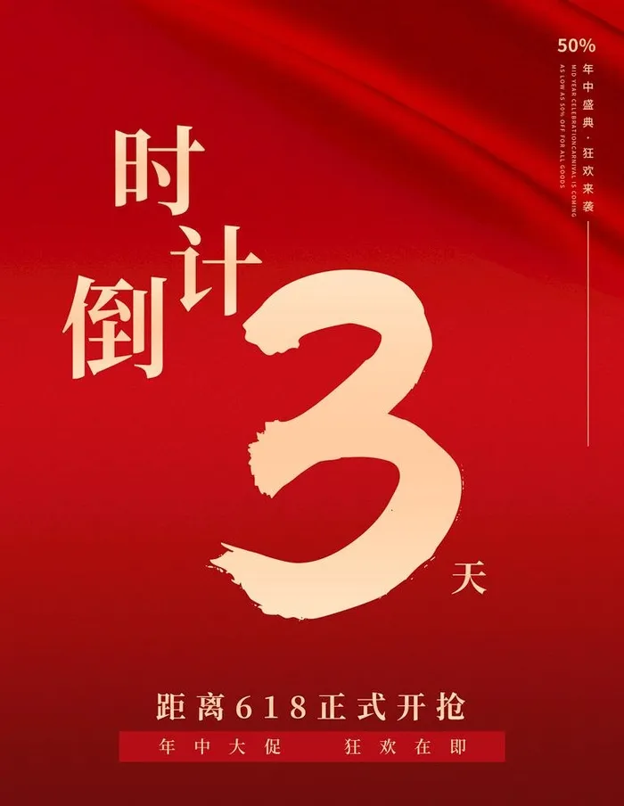 倒计时图片(3543x4724)psd模版下载